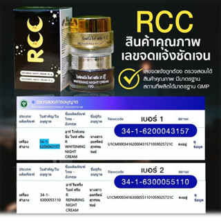 Rccครีม 1เซ็ตมี2กระปุก ของแท้