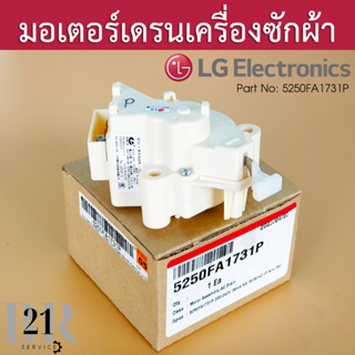 5250FA1731P แทน 4681EN1008A มอเตอร์เดรน เครื่องซักผ้า LG Motor Assembly,AC,Drain เทียบจากพาทเดิมเท่านั้น ใหม่แท้บริษัท