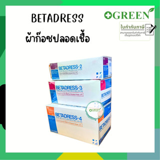 ผ้าก๊อซ BETADRESS ผ้าปิดแผล แบบ Sterile ชนิดแผ่นแยกชิ้น 10X10 ชิ้น(ยกกล่อง)