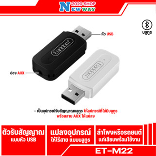 (ของแท้ 100%) Earldom M22 บลูทูธ​เครื่อง​เสียง​รถยนต์​ Bluetooth Music Receiver