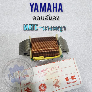 light coil mate-nangphaya light coil yamaha mate-nangphaya new