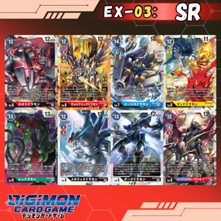 Digimon Card Game EX-03: การ์ดระดับ SR