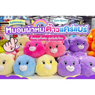 หมอนผ้าห่มแคร์แบร์ (Blanket Pillow Care Bears)