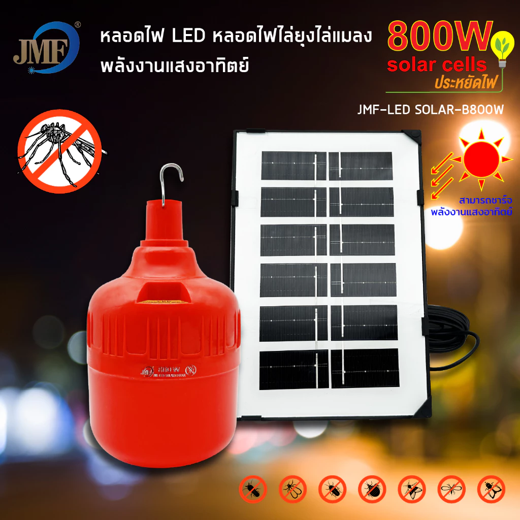 JMF ใหม่ล่าสุดกำจัดยุง หลอดไล่ยุง หลอดไฟไล่ยุง 520W โซล่าเซลล์ หลอดไฟโซล่าเซลล์ไล่ยุง