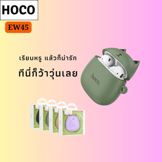 หูฟังไร้สาย หูฟัง true wireless ยี่ห้อ Hoco รุ่นEW45