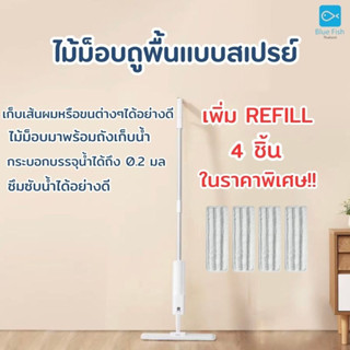 แบรนด์แท้ 100% ไม้ถูพื้นแบบสเปรย์ ฉีดน้ำ ไม้ถูพื้นสเปรย์ ไม้ม๊อบขนาดใหญ่ ระบบหัวฉีด ไม่ต้องบิดน้ำ ไม่ต้องชุบน้ำ