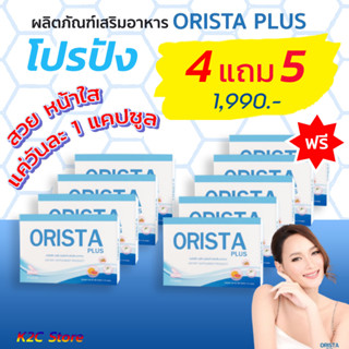 *โค้ดลด100บ* : 4แถม 5 ฟรีน้ำหอม : ORISTA Plus ออริสต้า พลัส วิตามินฝ้ากระ / Sepleo Fullrene