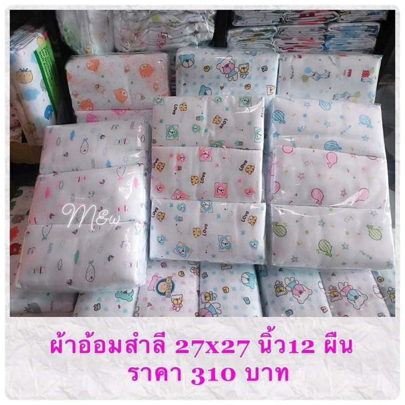 ผ้าอ้อมสำลี27*27 นิ้ว