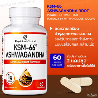 Physicians Choice KSM-66 Ashwagandha Root Powder Extract 60 Capsules (Sku.2141)