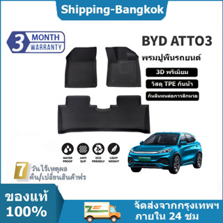 🚗ส่งจากไทย🚗3D Premium กันลื่นทนต่อการสึกหรอBYD ATTO 3 พรมปูพื้นandทนทานนาน 30ปี ยางธรรมชาติ