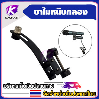 ขาจับไมค์ กระเดื่องกลองชุด รุ่น SM206 (1ชิ้น)