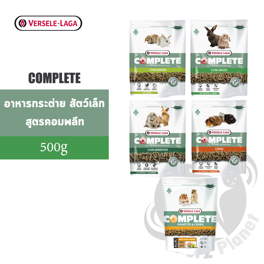 VERSELE-LAGA Cuni Complete อาหารกระต่าย สูตรคอมพลีท ขนาด500กรัม