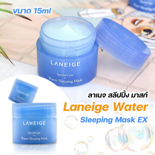 Laneige Water Sleeping Mask EX ลาเนจ สลีปปิ้ง มาสก์ ขนาด 15ml