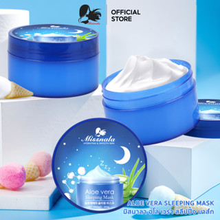 Missnala อโลเวล่า สลีปปิ้งมาสก์ Aloe vera Sleeping Mask ขนาด 200 กรัม