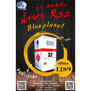 น้ำยาแอร์ R32 BLUE PLANET 7KG. #น้ำยาแอร์ #blue planet