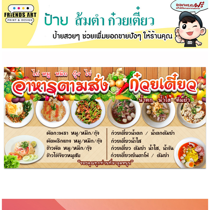 ป้ายไวนิล ร้านอาหารตามสั่ง ก๋วยเตี๋ยว ป้ายสีสวย หนา 360 แกรม แข็งแรง!!!