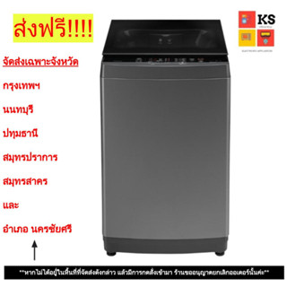 เครื่องซักผ้าฝาบนTOSHIBA รุ่น AW-DUK1300KT (ความจุ 12 กก.)