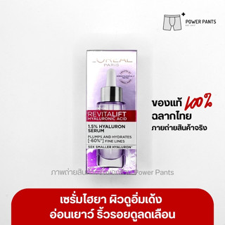 [ของแท้100% ฉลากไทย] LOREAL Revitalift Hyaluronic Acid Serum 30ml.