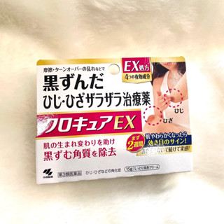 มีโค้ดลด50%ทักของแท้มีใบเสร็จ Kobayashi Kuro cure  ครีมทาผิวลดรอยดำคล้ำบริเวณหัวเข่าข้อศอกและตาตุ่ม Kurocure