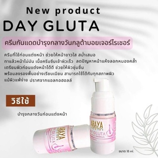 ครีมเดย์ Gluta บำรุงก่อนแต่งหน้า ป้องกันแดดในตัว ขนาด18 กรัม