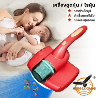 เครื่องดูดไรฝุ่น เครื่องดูดฝุ่น ไร้สาย พร้อมแสง UV ฆ่าเชื้อ Vacuum Cleaner น้ำหนักเบา อุปกรณ์ครบชุด YC-X01