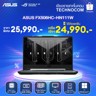 (แถมแรม 8 GB)Notebook (โน้ตบุ๊ก) ASUS TUF FX506HC-HN111W CI5-11400H/8GB/512GB M.2/15.6FHD/RTX3050/WIN 11 HOME