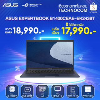 [เก็บคูปองลดเพิ่ม 1,000] Notebook (โน้ตบุ๊ก) ASUS B1400CEAE-EK2438T/I5-1135G7/8GB/SSD 256/IRISX/14/WIN10