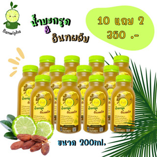 น้ำมะกรูด&amp;อินทผลัม 200ml. 12 ขวด