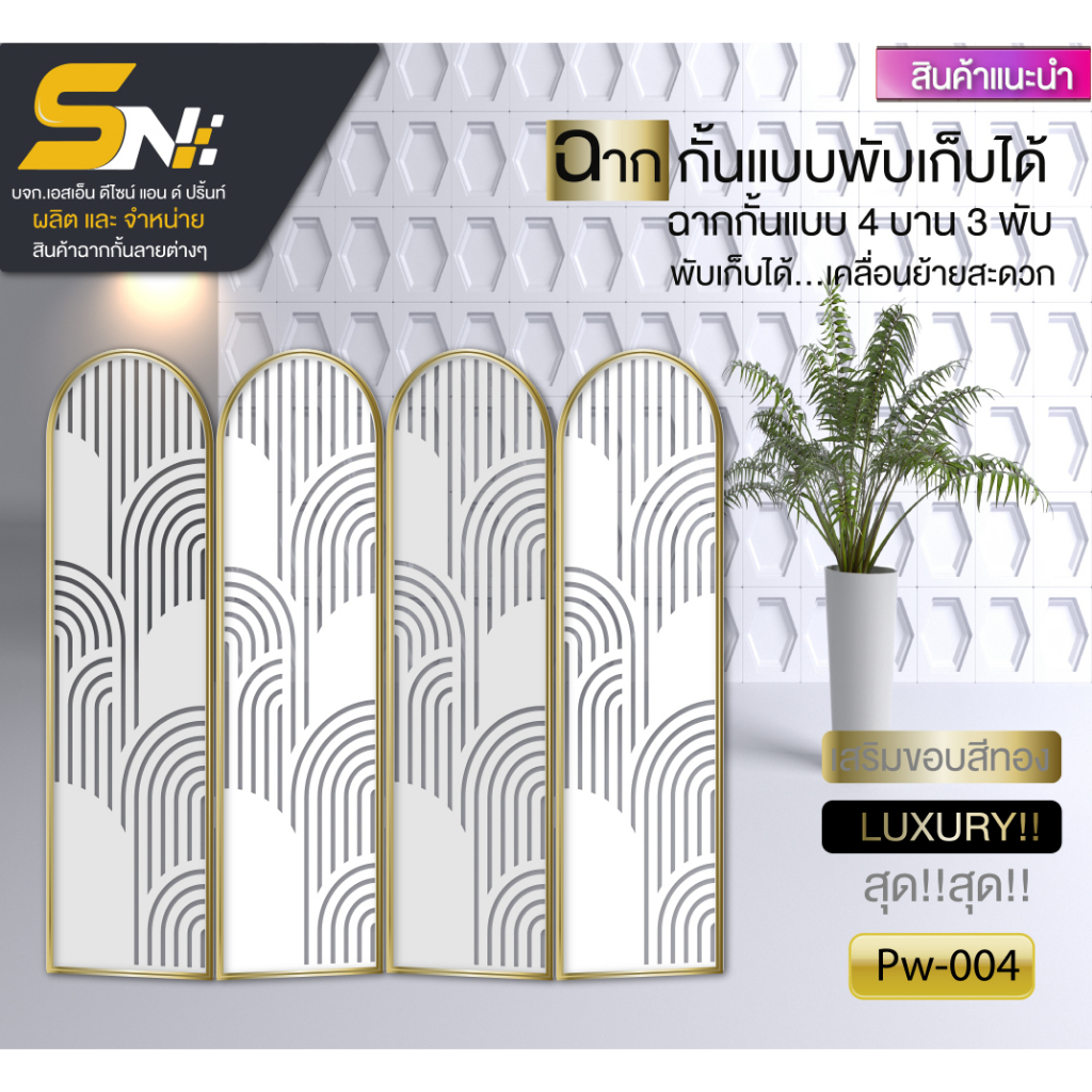 ฉากกั้นห้อง ประเภทแบบพับเก็บได้ เคลื่อนย้ายสะดวก ตกแต่งภายในบ้าน ออฟฟิต เสริมโชคลาภ