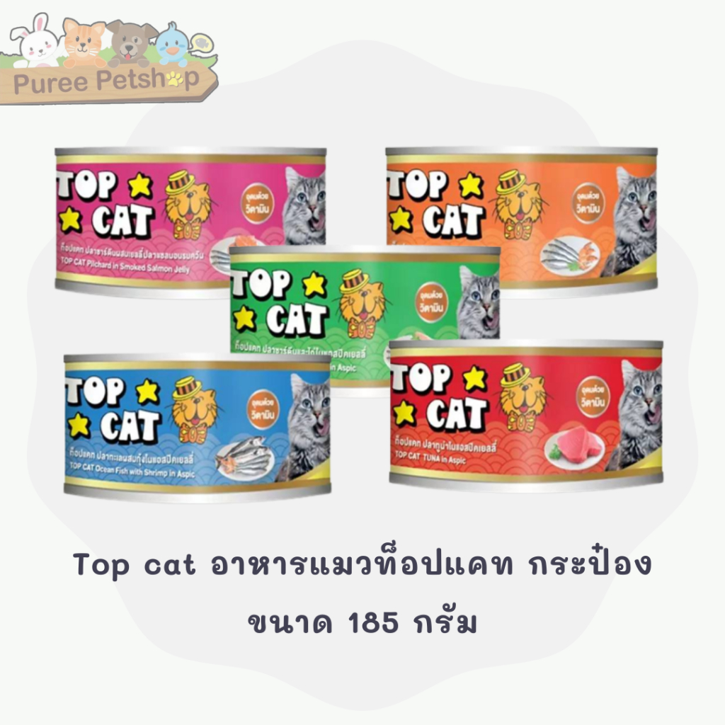 Top cat อาหารแมวท๊อปแคท กระป๋องขนาด 185 กรัม ราคา ถูกที่สุด ดีลบีเคเค รูปภาพหลัก