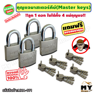 กุญแจมาสเตอร์คีย์ ขนาด50มม. จำนวน4ชุด ชุดกุญแจ แม่กุญแจ กุญแจบ้าน กุญแจ มาสเตอร์คีย์ กุญแจห้อง master key กุญแจล็อคบ้าน