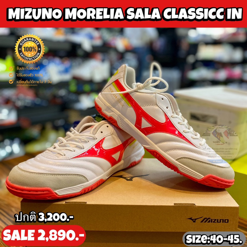 รองเท้าฟุตซอล MIZUNO รุ่น MORELIA SALA CLASSICC IN (สินค้าลิขสิทธิ์แท้มือ1💯%)