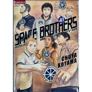 SPACE BROTHER  เล่ม 36-41