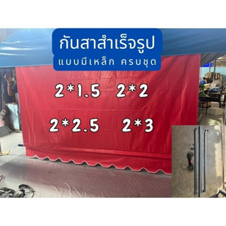 กันสาด ผ้าใบใยแก้วอย่างหนา ขนาด 2 เมตร  รวมเหล็ก กันสาดบังแดด กันสาดหน้าบ้าน กันสาดครบชุด  กันสาดชักรอก