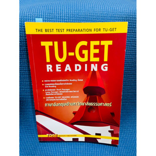 เตรียมสอบ TU GET Reading TGRE💥85%