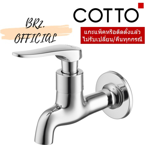 CT1252(HM) ก๊อกเดี่ยวติดผนังคอสั้น รุ่น CANDLE