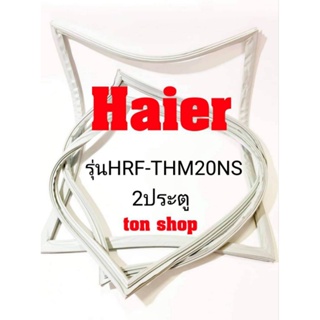 ขอบยางตู้เย็น Haier 2ประตู รุ่นHRF-THM20NS