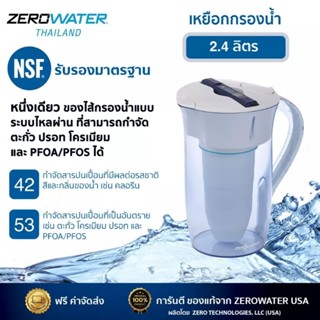 แท้💯เหยือกกรองน้ำดื่มซีโร่วอเตอร์ ZeroWater ขนาด 2.4 ลิตร มือสอง