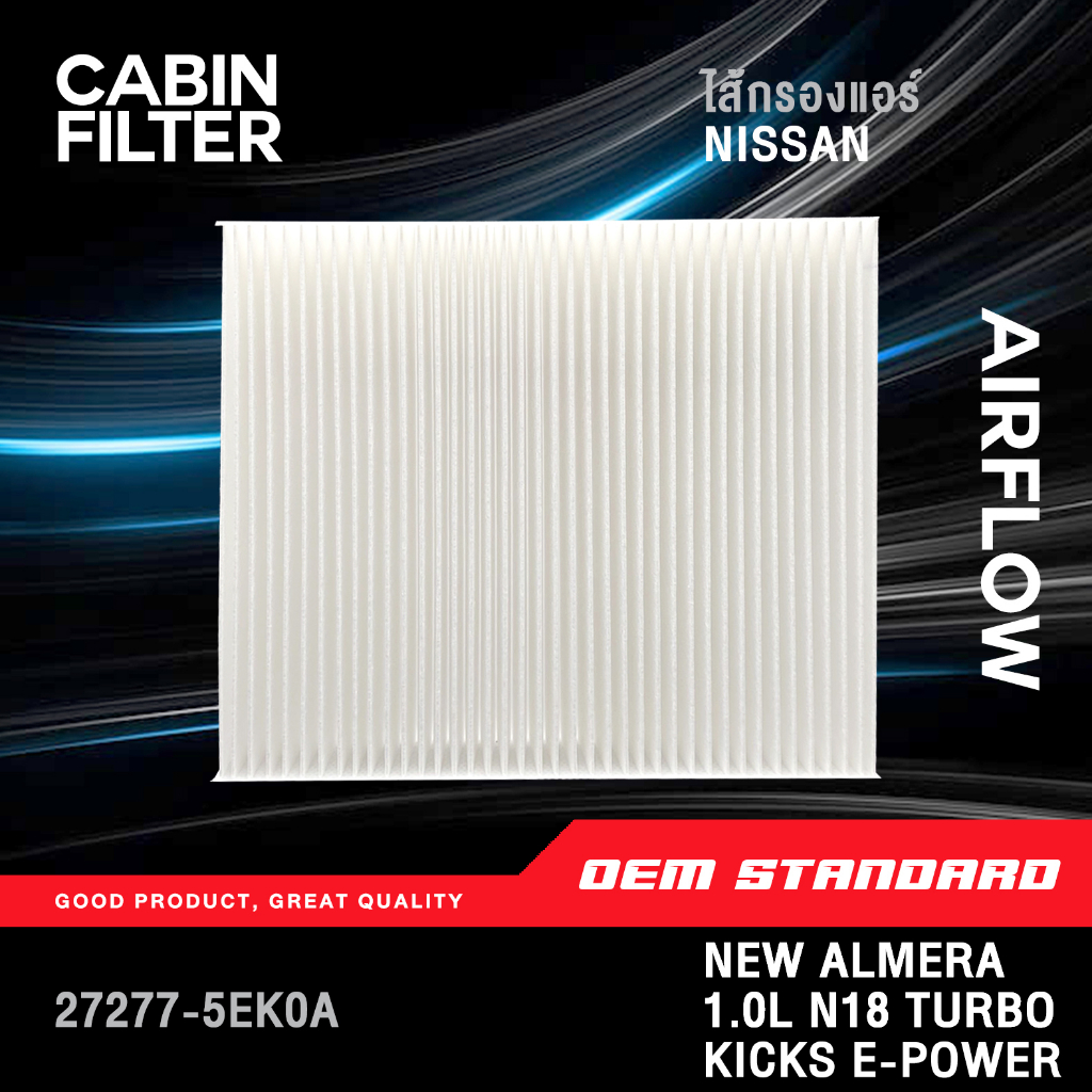 [PREMIUM] ไส้กรองแอร์ NISSAN ALMERA 1.0L N18 TURBO 2020 UP KICK นิสสัน อัลเมร่า เทอร์โบ คิกส์ #5EK0A