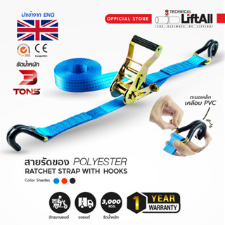 สายรัดของ Lift All รัดน้ำหนัก 3 ตัน หัวล็อคด้ามจับสีดำ มีตะขอเหล็กเคลือบ PVC 2 ด้าน (สายรัดโพลีเอสเตอร์)