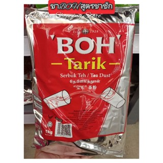 ชา BOH Teh Tarik สูตรชาชัก (1 kg.)