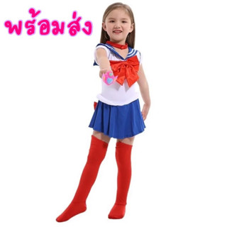 พร้อมส่ง ชุดเซเลอร์มูนเด็ก 4-14 ปี Sailor moon costume cosplay