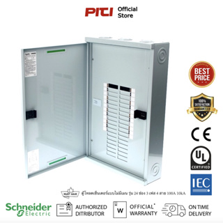 Schneider Electric QO3-100L24G/SN ตู้โหลดเซ็นเตอร์แบบไม่มีเมน รุ่น 24 ช่อง 3 เฟส 4 สาย Load Center แบบ Main Lug 100A 10k