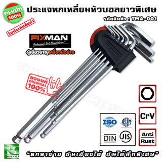 ชุดประแจหกเหลี่ยม หัวบอล ยาวพิเศษ 9 ชิ้น ยี่ห้อ fixman ประแจแอล ประแจ หกเหลี่ยม ประแจหกเหลี่ยมหัวบอล ประแจหกเหลี่ยมยาว