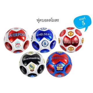 ลูกบอลสโมสร ลูกบอลเบอร์5