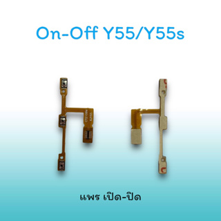 On-Off Y55/Y55s แพรสวิตซ์  แพรออนออฟ แพรเปิด แพรปิด แพรเปิด-ปิด Y55 แพร ปิด-เปิด Y55 สวิตซ์Y55/Y55s สวิตซ์เปิด-ปิด Y55