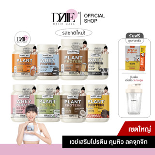 [เซตใหญ่ ] Calplus Farm Whery Protein Diet  เวย์รี่ เวย์ โปรตีน เวย์ไดเอท โปรตีนไดเอท โปรตีนคุมหิว โปรตีนคุมน้ำหนัก