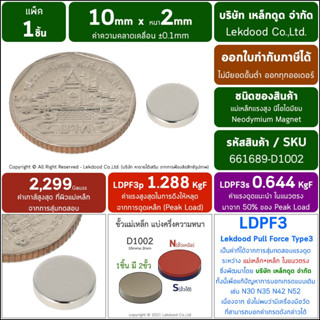 10mm × 2mm แม่เหล็ก นีโอไดเมียม neodymium magnet เหล็กดูด แม่เหล็กแรงสูง D1002