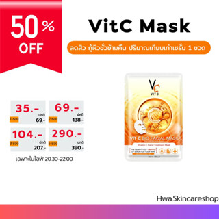 มาส์กวิตซีเกาหลี VC VitC Biofacical Mask แท้💯% มีบัตรตัวแทน**