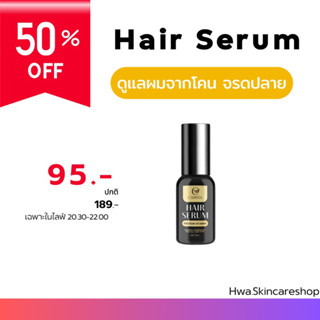 โปรตีนบำรุงผม Hair Serum แท้💯% มีบัตรตัวแทน*